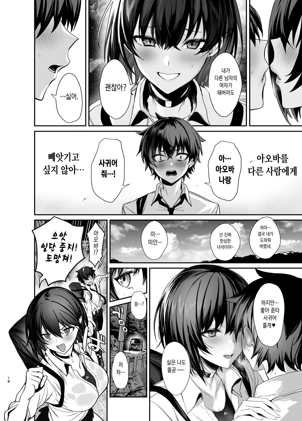 [Ulrich Laoshi (Ulrich)] Umise Aoba wa Kimi dake no Mono ni Naritai | 우미세 아오바는 너만의 여자가 되고 싶어 [Korean] [Decensored] [Digial] - Page 18