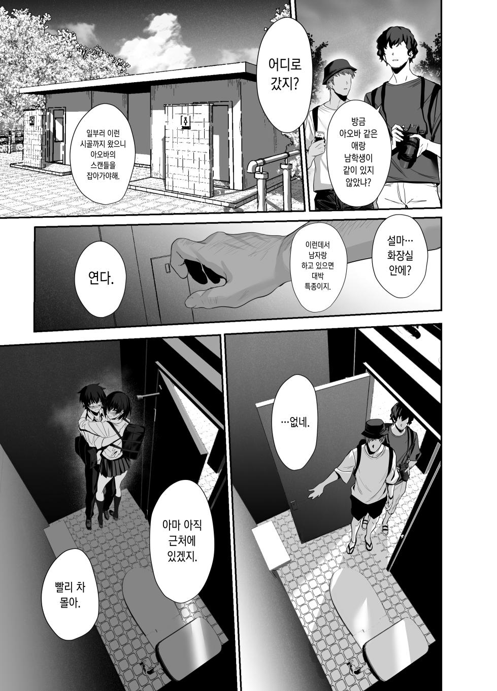 [Ulrich Laoshi (Ulrich)] Umise Aoba wa Kimi dake no Mono ni Naritai | 우미세 아오바는 너만의 여자가 되고 싶어 [Korean] [Decensored] [Digial] - Page 19