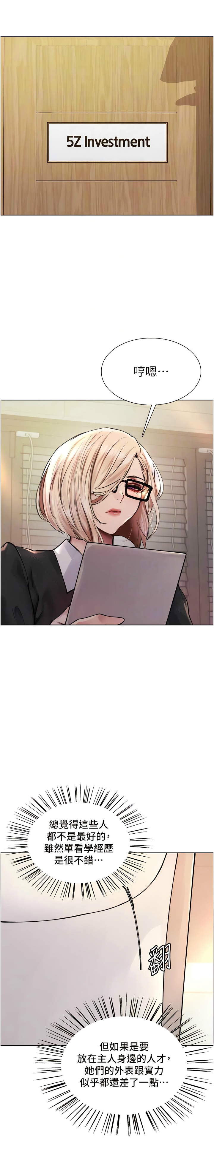 [韩漫]  色轮眼/ Sex Stopwatch 1-78 (第二季)[中文][连载中] - Page 39