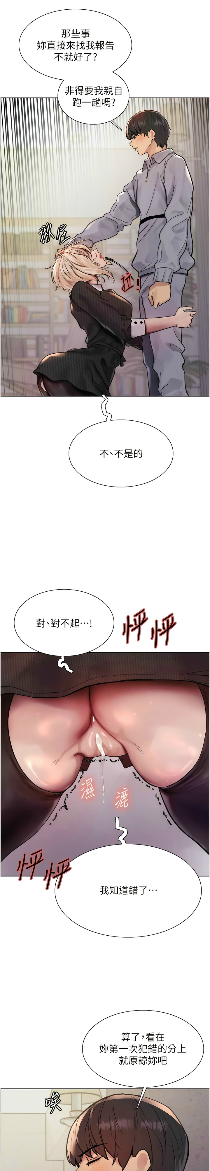 [韩漫]  色轮眼/ Sex Stopwatch 1-78 (第二季)[中文][连载中] - Page 46
