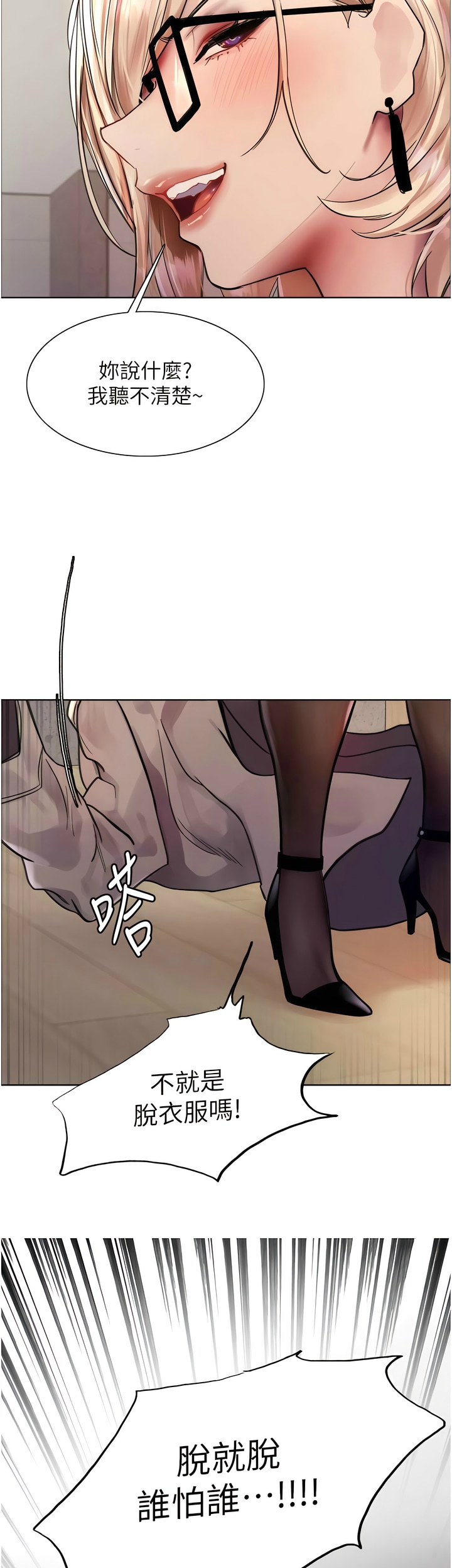 [韩漫]  色轮眼/ Sex Stopwatch 1-78 (第二季)[中文][连载中] - Page 92