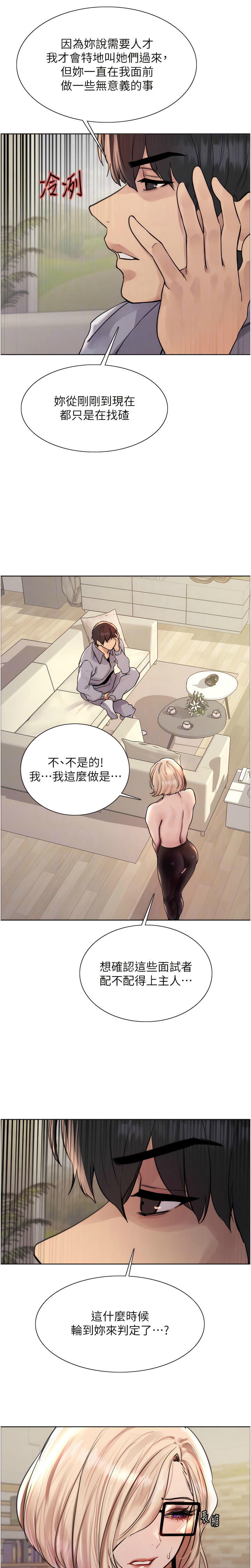 [韩漫]  色轮眼/ Sex Stopwatch 1-78 (第二季)[中文][连载中] - Page 112