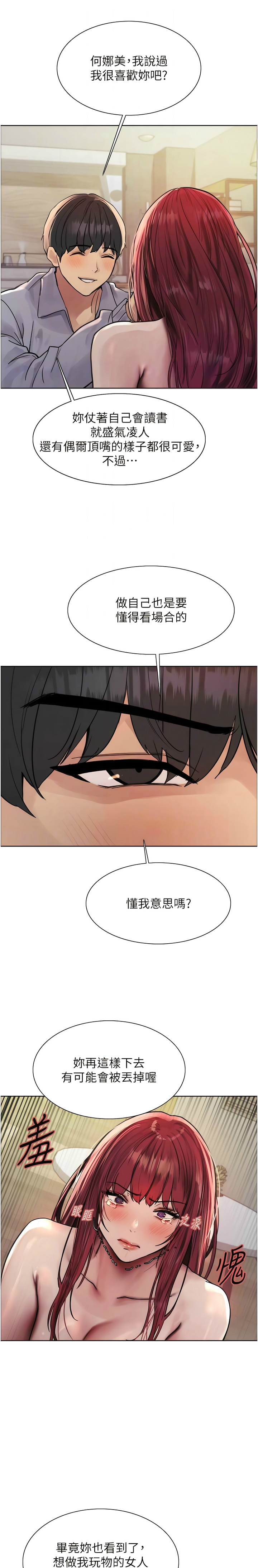 [韩漫]  色轮眼/ Sex Stopwatch 1-78 (第二季)[中文][连载中] - Page 127