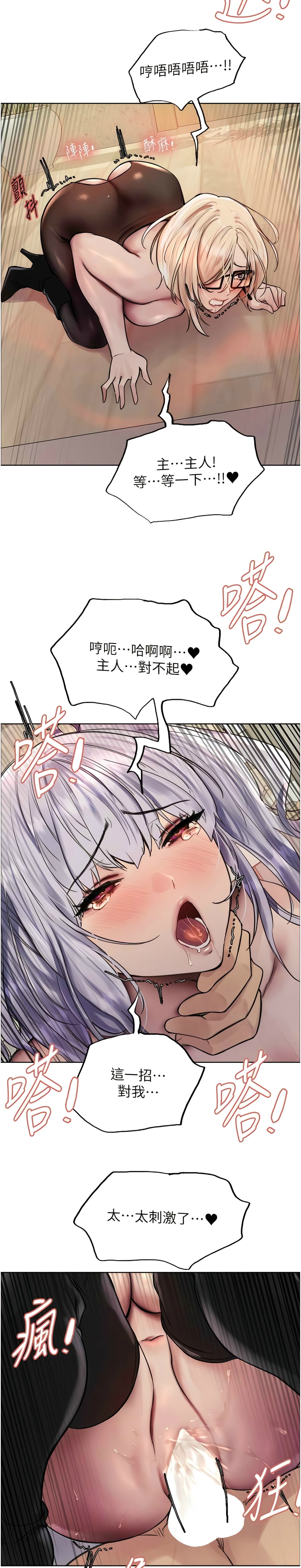 [韩漫]  色轮眼/ Sex Stopwatch 1-78 (第二季)[中文][连载中] - Page 148