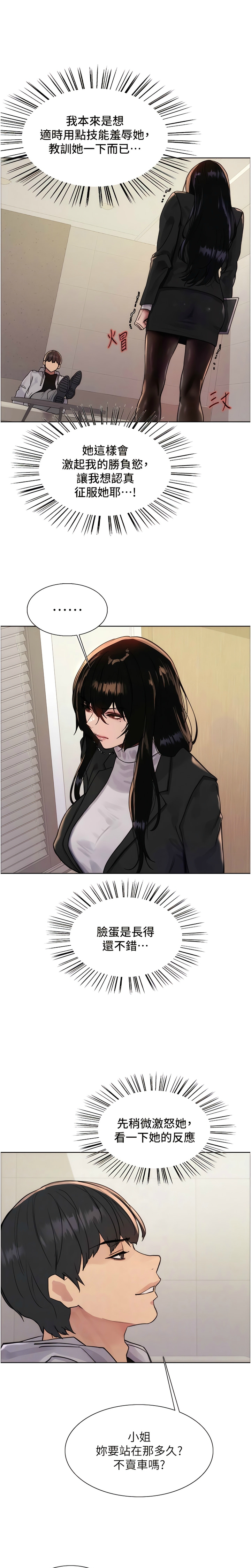 [韩漫]  色轮眼/ Sex Stopwatch 1-78 (第二季)[中文][连载中] - Page 191