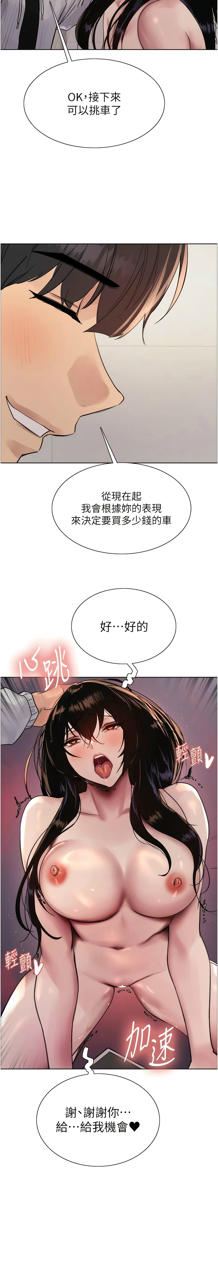 [韩漫]  色轮眼/ Sex Stopwatch 1-78 (第二季)[中文][连载中] - Page 213