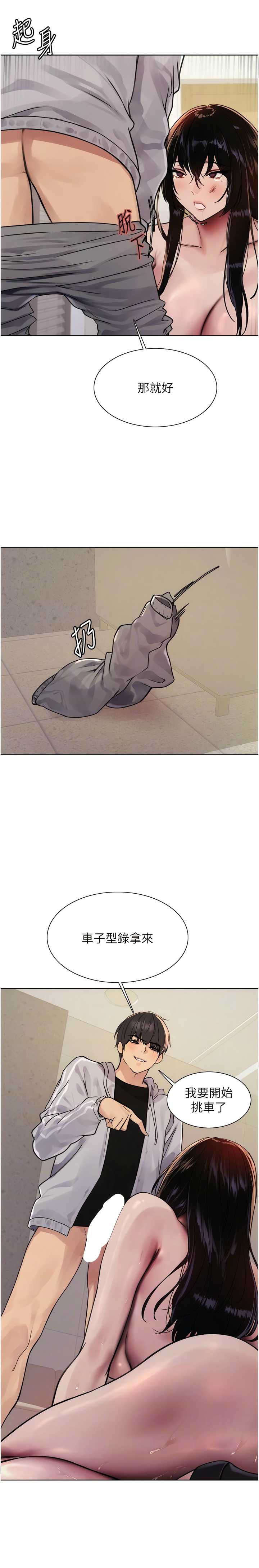 [韩漫]  色轮眼/ Sex Stopwatch 1-78 (第二季)[中文][连载中] - Page 223