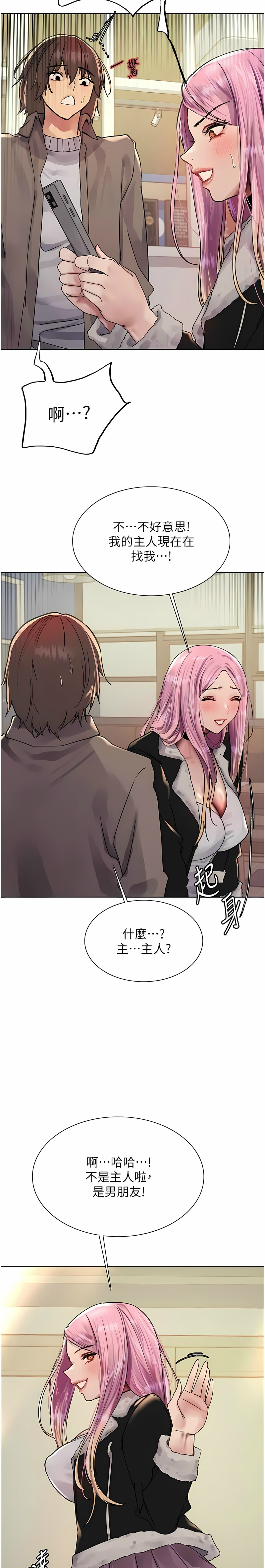 [韩漫]  色轮眼/ Sex Stopwatch 1-78 (第二季)[中文][连载中] - Page 256