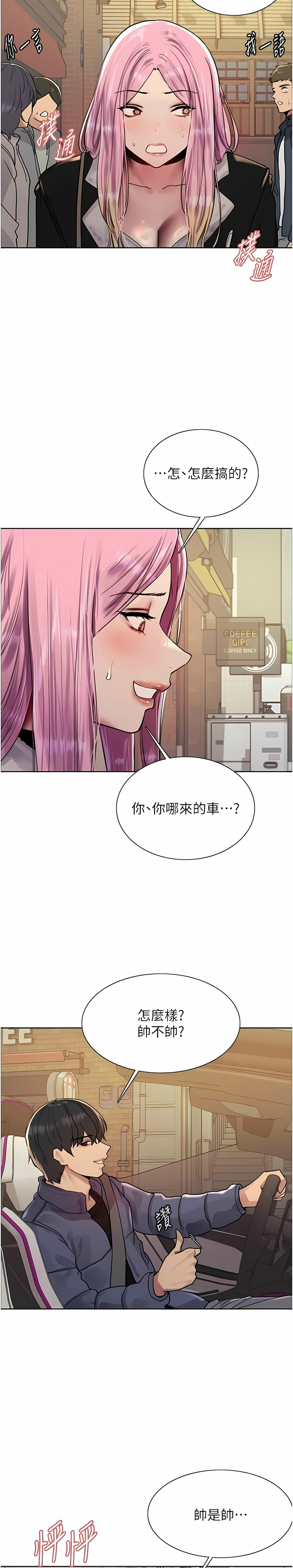 [韩漫]  色轮眼/ Sex Stopwatch 1-78 (第二季)[中文][连载中] - Page 260