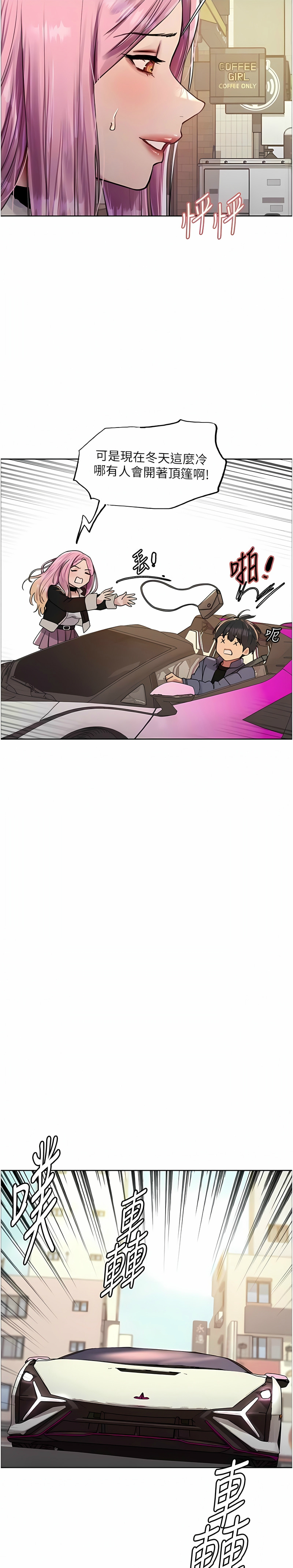 [韩漫]  色轮眼/ Sex Stopwatch 1-78 (第二季)[中文][连载中] - Page 261