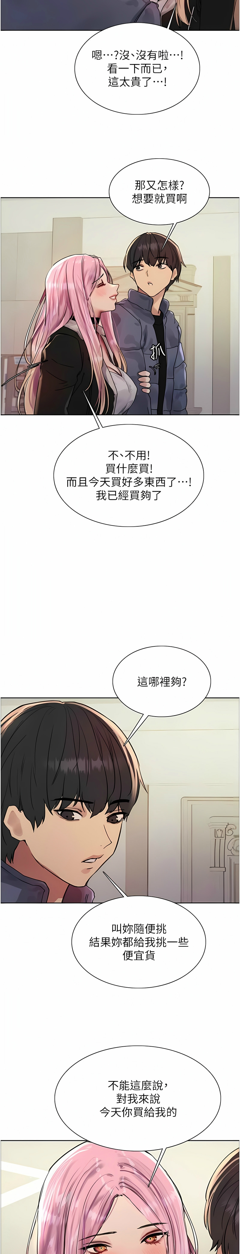 [韩漫]  色轮眼/ Sex Stopwatch 1-78 (第二季)[中文][连载中] - Page 268