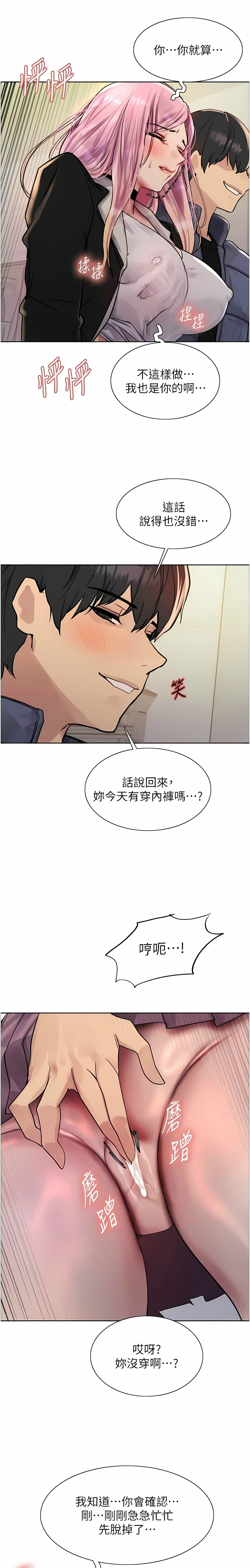 [韩漫]  色轮眼/ Sex Stopwatch 1-78 (第二季)[中文][连载中] - Page 274
