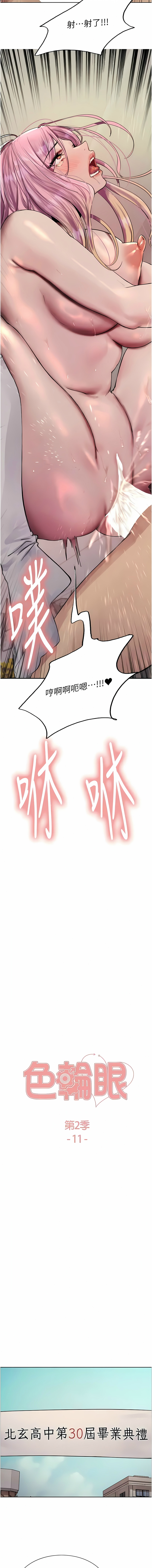 [韩漫]  色轮眼/ Sex Stopwatch 1-78 (第二季)[中文][连载中] - Page 302