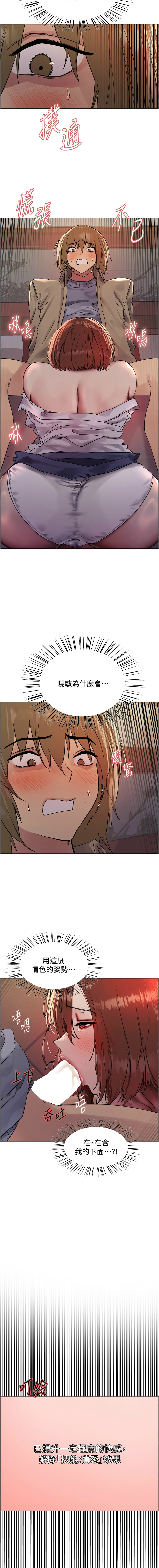 [韩漫]  色轮眼/ Sex Stopwatch 1-78 (第二季)[中文][连载中] - Page 346