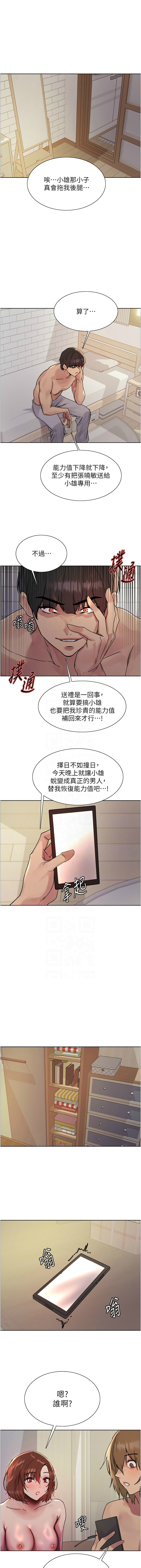 [韩漫]  色轮眼/ Sex Stopwatch 1-78 (第二季)[中文][连载中] - Page 382