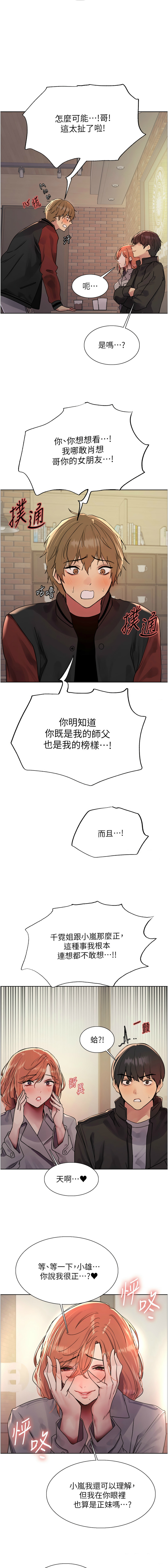 [韩漫]  色轮眼/ Sex Stopwatch 1-78 (第二季)[中文][连载中] - Page 446