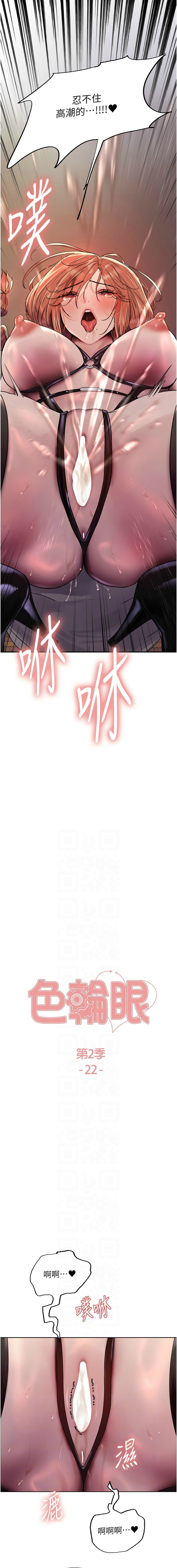 [韩漫]  色轮眼/ Sex Stopwatch 1-78 (第二季)[中文][连载中] - Page 460