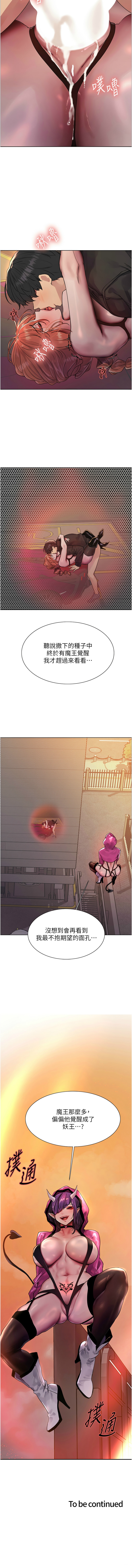 [韩漫]  色轮眼/ Sex Stopwatch 1-78 (第二季)[中文][连载中] - Page 471