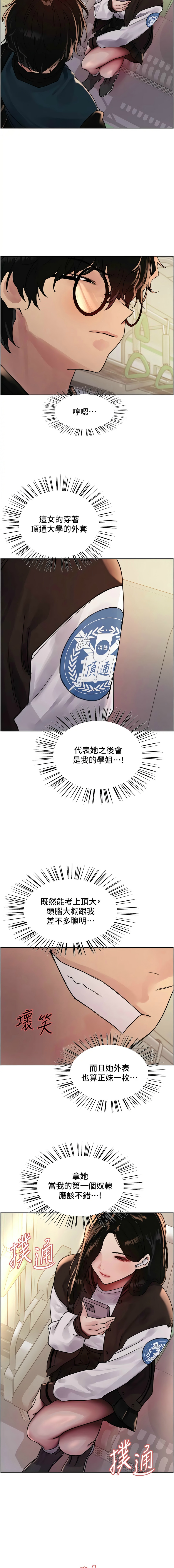 [韩漫]  色轮眼/ Sex Stopwatch 1-78 (第二季)[中文][连载中] - Page 510