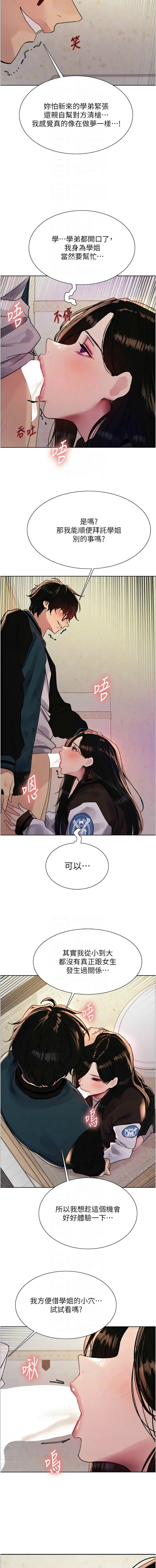 [韩漫]  色轮眼/ Sex Stopwatch 1-78 (第二季)[中文][连载中] - Page 513