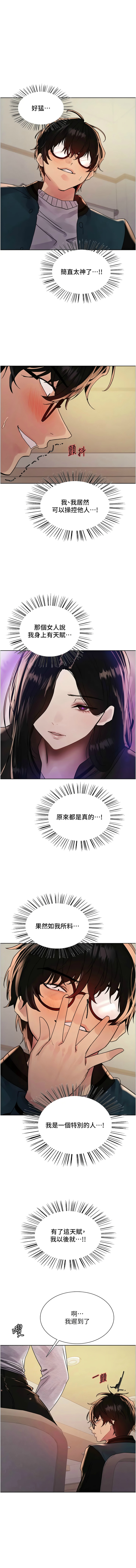 [韩漫]  色轮眼/ Sex Stopwatch 1-78 (第二季)[中文][连载中] - Page 519