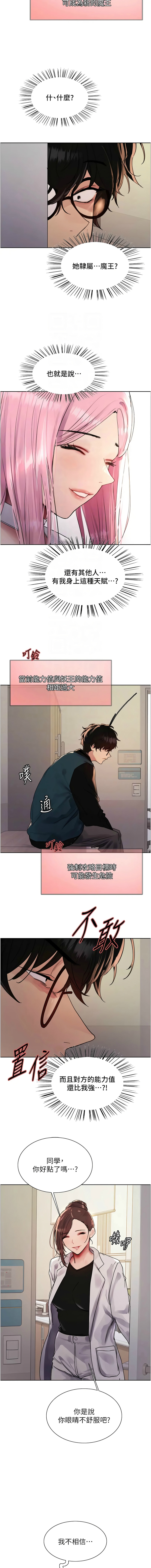 [韩漫]  色轮眼/ Sex Stopwatch 1-78 (第二季)[中文][连载中] - Page 527