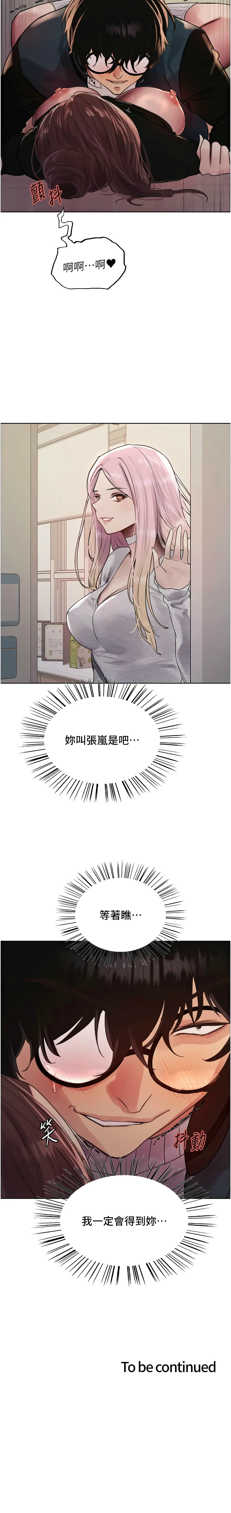 [韩漫]  色轮眼/ Sex Stopwatch 1-78 (第二季)[中文][连载中] - Page 532