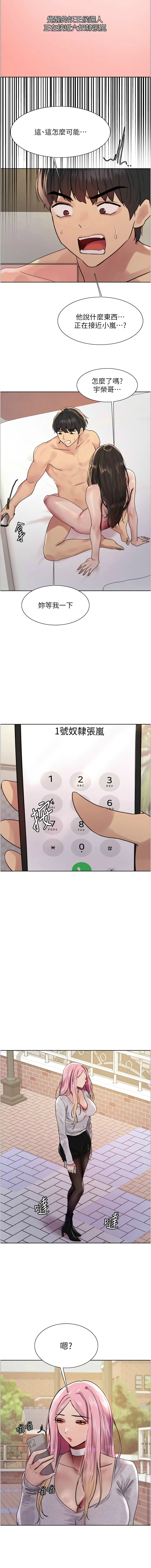 [韩漫]  色轮眼/ Sex Stopwatch 1-78 (第二季)[中文][连载中] - Page 539