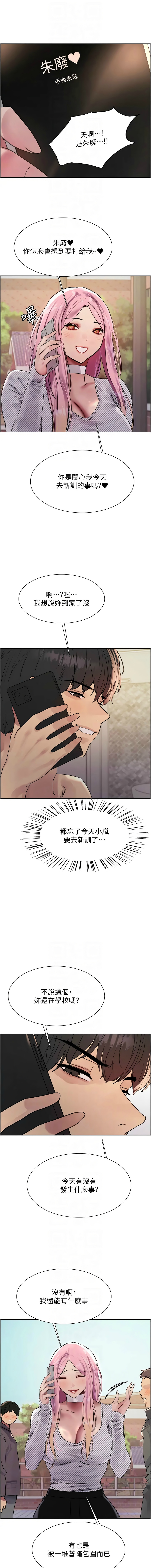 [韩漫]  色轮眼/ Sex Stopwatch 1-78 (第二季)[中文][连载中] - Page 540