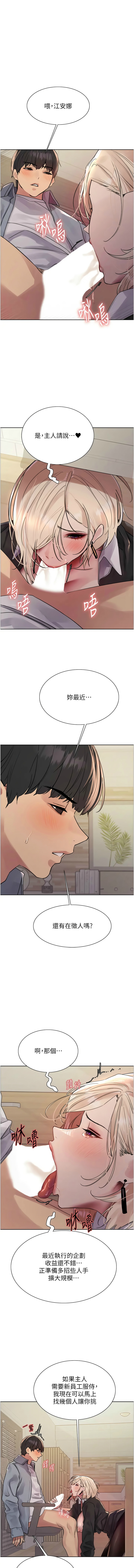 [韩漫]  色轮眼/ Sex Stopwatch 1-78 (第二季)[中文][连载中] - Page 547