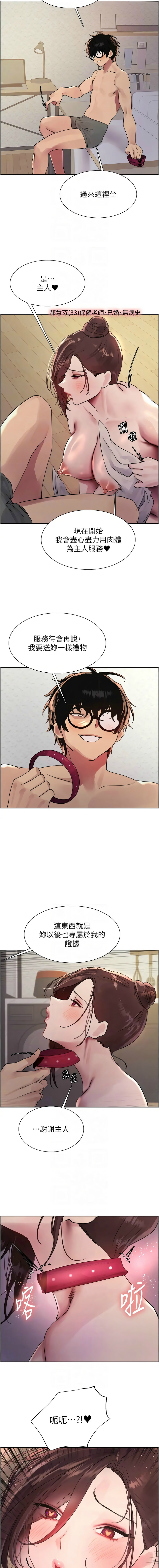 [韩漫]  色轮眼/ Sex Stopwatch 1-78 (第二季)[中文][连载中] - Page 556