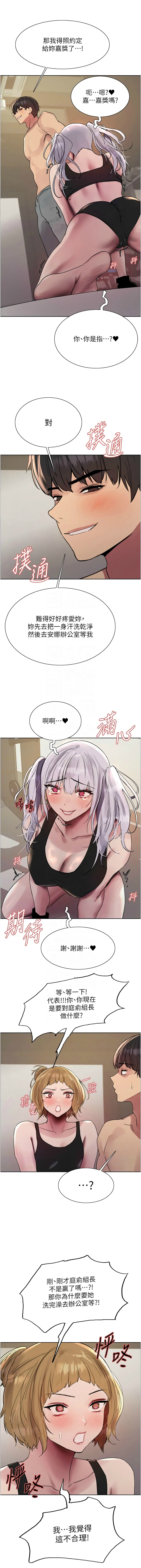 [韩漫]  色轮眼/ Sex Stopwatch 1-78 (第二季)[中文][连载中] - Page 599