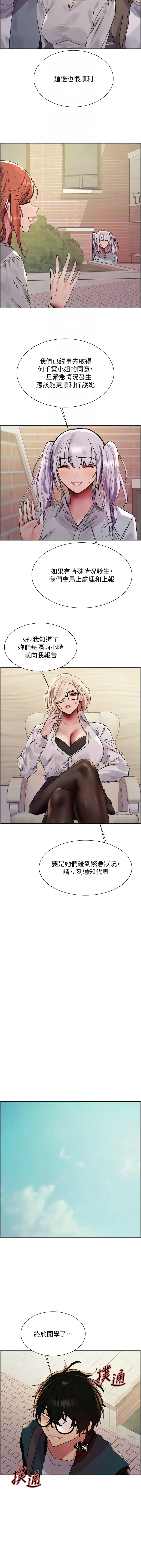 [韩漫]  色轮眼/ Sex Stopwatch 1-78 (第二季)[中文][连载中] - Page 625