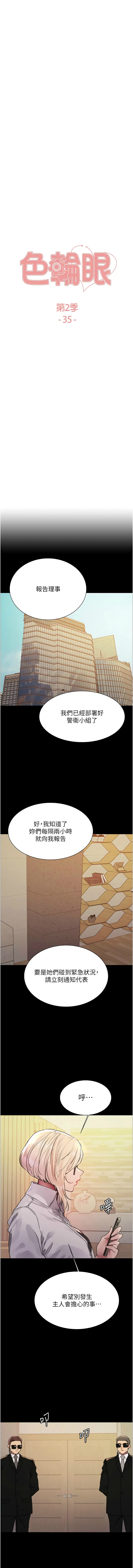 [韩漫]  色轮眼/ Sex Stopwatch 1-78 (第二季)[中文][连载中] - Page 653