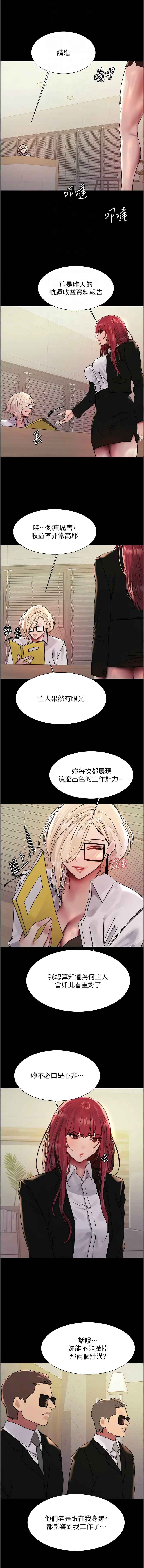 [韩漫]  色轮眼/ Sex Stopwatch 1-78 (第二季)[中文][连载中] - Page 654