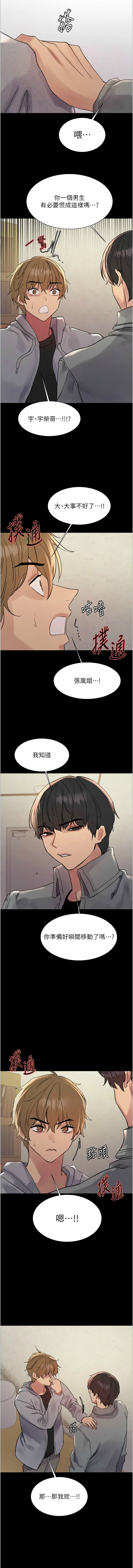 [韩漫]  色轮眼/ Sex Stopwatch 1-78 (第二季)[中文][连载中] - Page 677