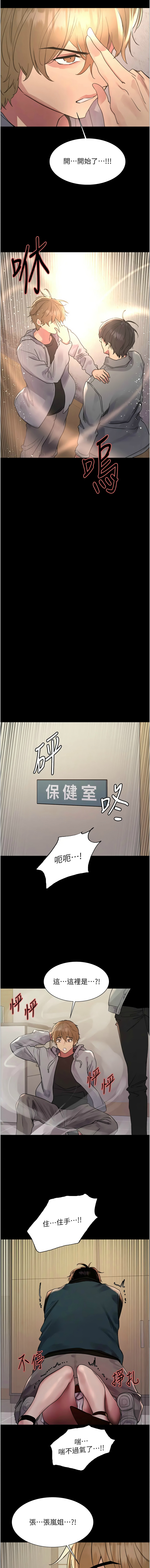 [韩漫]  色轮眼/ Sex Stopwatch 1-78 (第二季)[中文][连载中] - Page 678