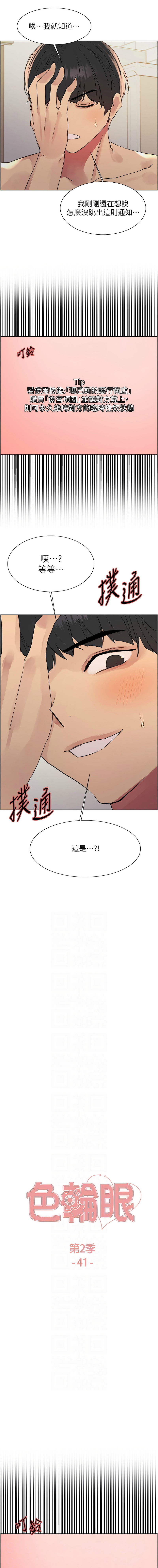 [韩漫]  色轮眼/ Sex Stopwatch 1-78 (第二季)[中文][连载中] - Page 738