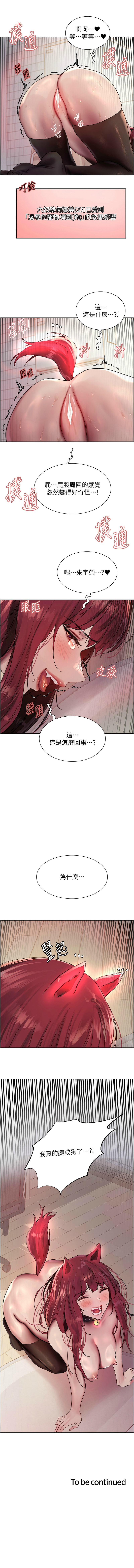 [韩漫]  色轮眼/ Sex Stopwatch 1-78 (第二季)[中文][连载中] - Page 750