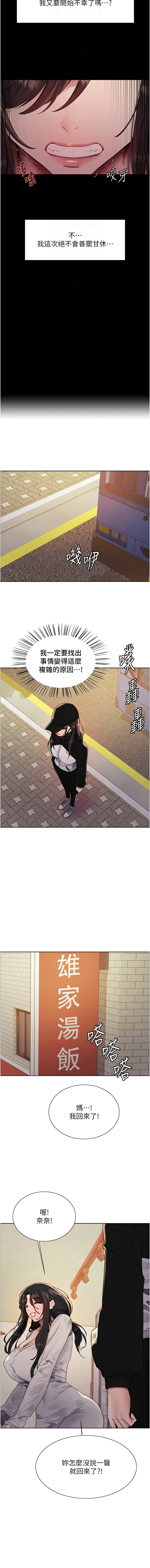 [韩漫]  色轮眼/ Sex Stopwatch 1-78 (第二季)[中文][连载中] - Page 790