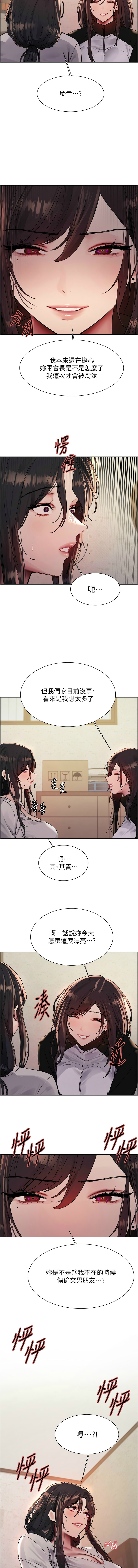 [韩漫]  色轮眼/ Sex Stopwatch 1-78 (第二季)[中文][连载中] - Page 792