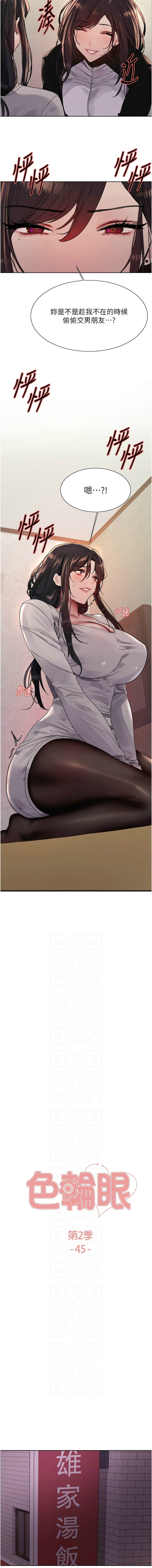 [韩漫]  色轮眼/ Sex Stopwatch 1-78 (第二季)[中文][连载中] - Page 795