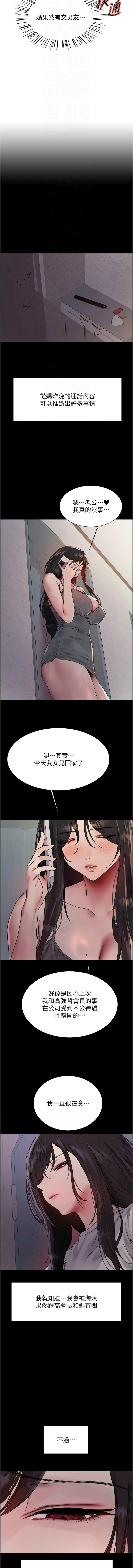 [韩漫]  色轮眼/ Sex Stopwatch 1-78 (第二季)[中文][连载中] - Page 811