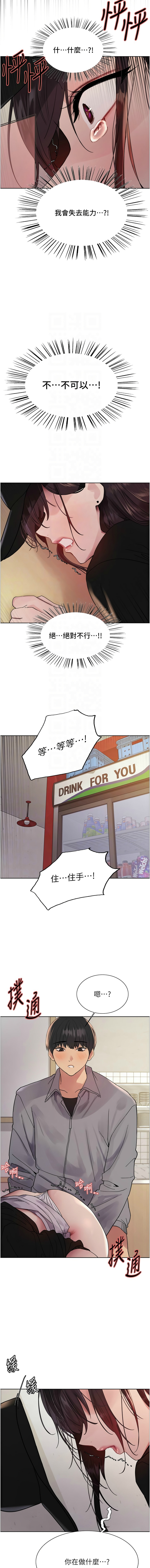 [韩漫]  色轮眼/ Sex Stopwatch 1-78 (第二季)[中文][连载中] - Page 818