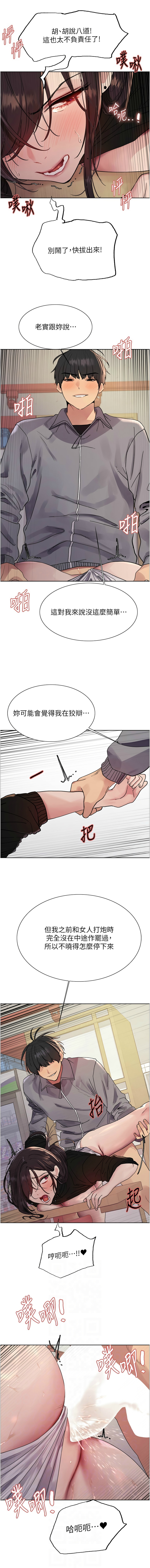 [韩漫]  色轮眼/ Sex Stopwatch 1-78 (第二季)[中文][连载中] - Page 826