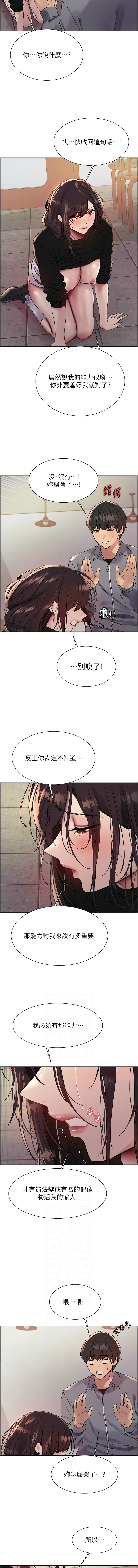 [韩漫]  色轮眼/ Sex Stopwatch 1-78 (第二季)[中文][连载中] - Page 840