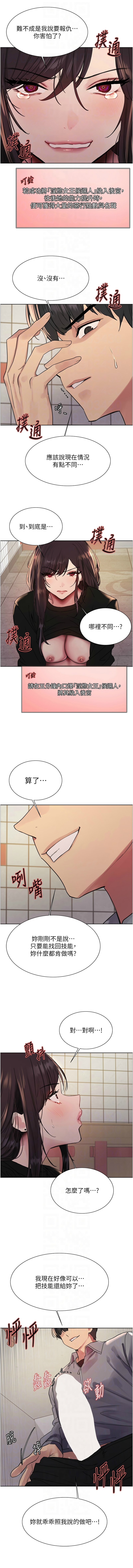 [韩漫]  色轮眼/ Sex Stopwatch 1-78 (第二季)[中文][连载中] - Page 844