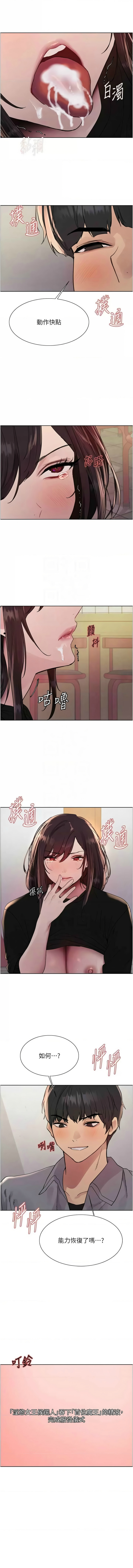 [韩漫]  色轮眼/ Sex Stopwatch 1-78 (第二季)[中文][连载中] - Page 853