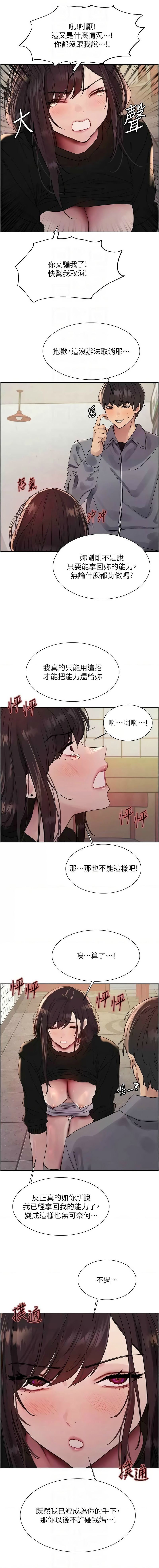 [韩漫]  色轮眼/ Sex Stopwatch 1-78 (第二季)[中文][连载中] - Page 856