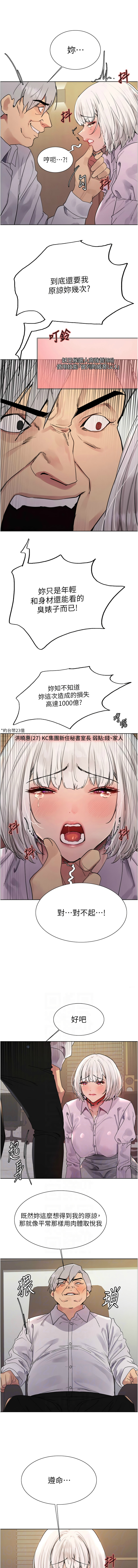 [韩漫]  色轮眼/ Sex Stopwatch 1-78 (第二季)[中文][连载中] - Page 938